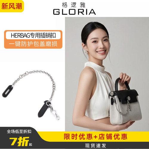适用于爱马仕herbag31/39皮插销mini包插锁扣链包锁装饰配件改造