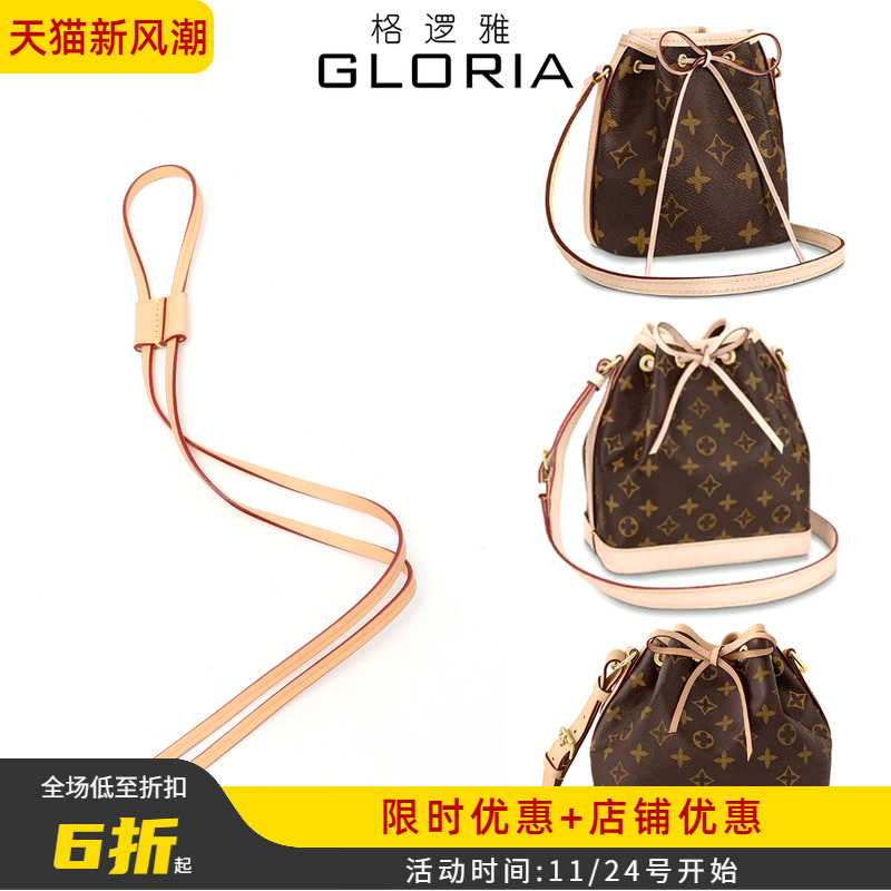 适用lv水桶包抽绳束口nano noe bb包带配件替换真皮绳子内胆包