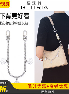 适用于蔻驰小流浪包延长链coach Laurel19加长链条腋下背改造配件