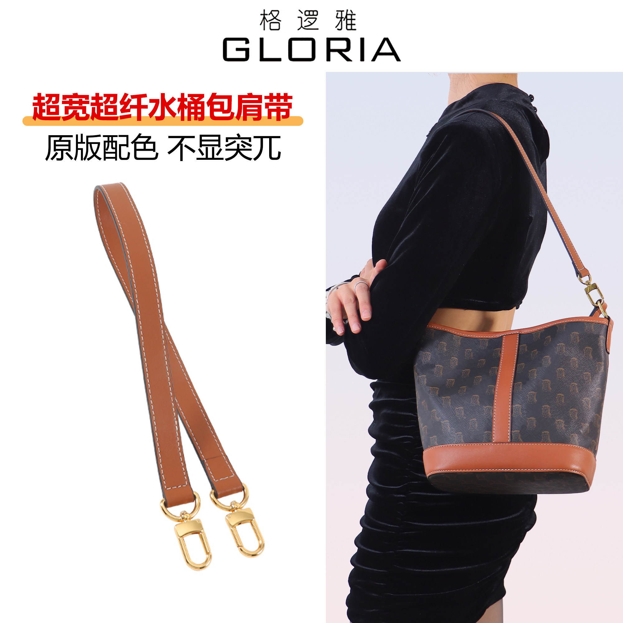 适用赛琳瑟琳celine水桶包手提带老花凯旋门肩带手拎带斜挎包带子 - 实物图