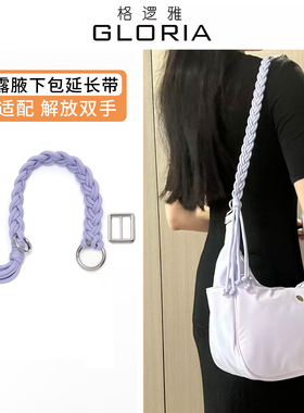 适用露露Lemon延长编织绳腋下肩带LULU加长改造斜跨绳单肩包配件