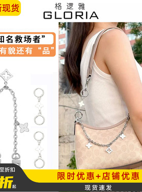 适用于蔻驰laurel19延长链coach流浪包肩带加长改造装饰链配件