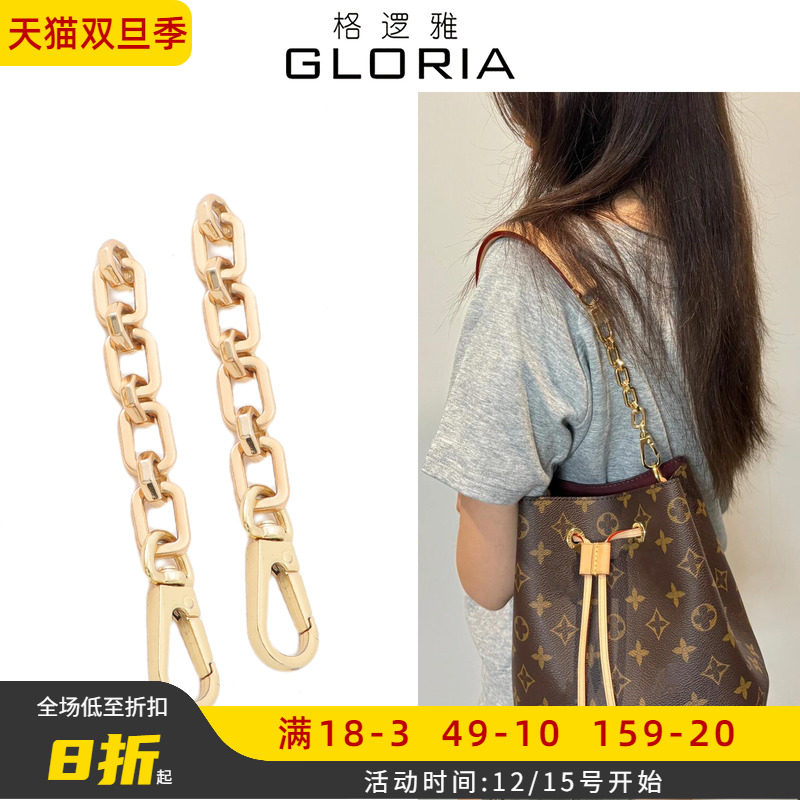 适用NeoNoe BB肩带延长链 Lv水桶包加长肩带斜挎包带子内胆包配件