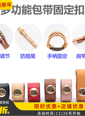 适用lv水桶包肩带调节达芙妮包带缩短speedy手提带子固定卡扣配件