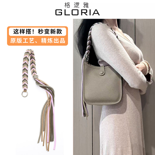 适用于爱马仕伊芙琳mini肩带Evelyne16 29编织绳包带腋下改造配件