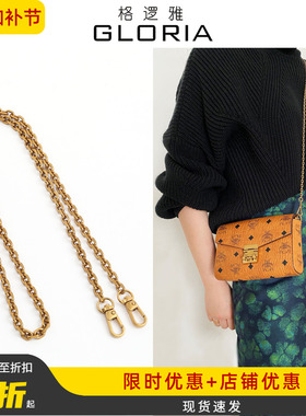 适用mcm信封包链条麻将包赠品包改造替换金属链子肩带配件单买