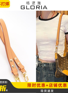 比原版多个斜挎尺寸 适用Lv牛角包肩带背带包带子替换老花包配件