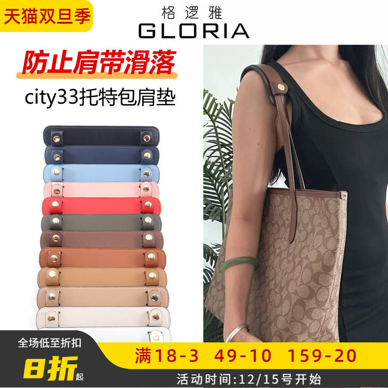 适用蔻驰City33托特包肩带购物袋背带加宽Coach防滑减压肩托配件