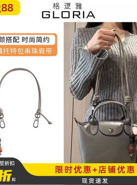适用珑骧xtra饺子包肩带改造龙骧mini牛皮包串珠单肩包带改造斜跨