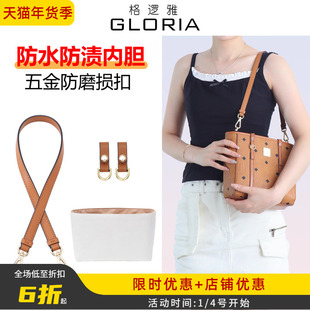 格逻雅 适用Mcm菜篮子防磨损扣 杜邦纸防水轻薄内胆 腋下肩带包带