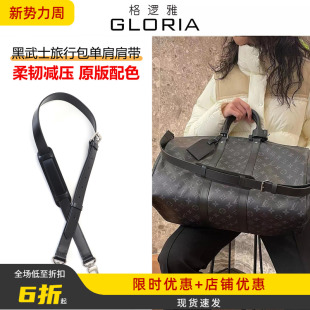 适用Lv 55老花手提包背带包配件 keepall45旅行袋斜挎肩带替换50
