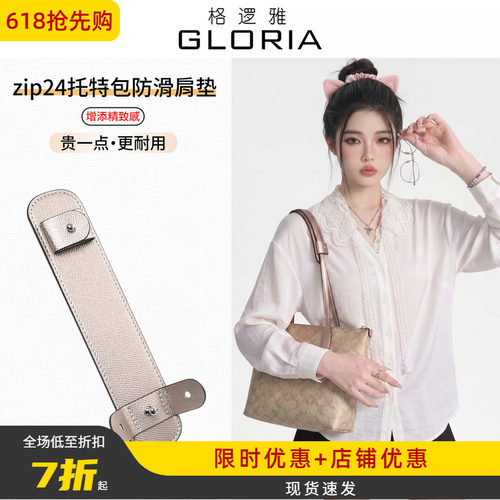 适用coach蔻驰zip24肩托city33托特包肩垫减压肩带配件改造