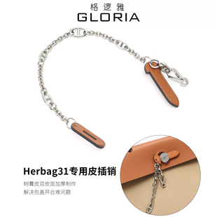 适用于爱马仕herbag皮插销扣改造包盖锁扣装饰包锁插片防磨损配件