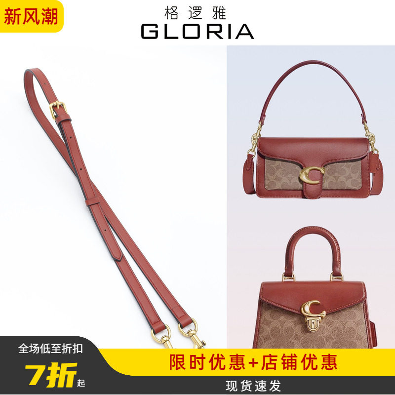 适用蔻驰锈红色包带配件图片