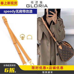 适用lv speedy25无肩带斜挎改造30枕头包植鞣牛皮腋下包带D扣配件