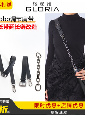 轻盈 珑骧hobo包延长链改造肩带斜挎Longchamp龙骧腋下包加长带子