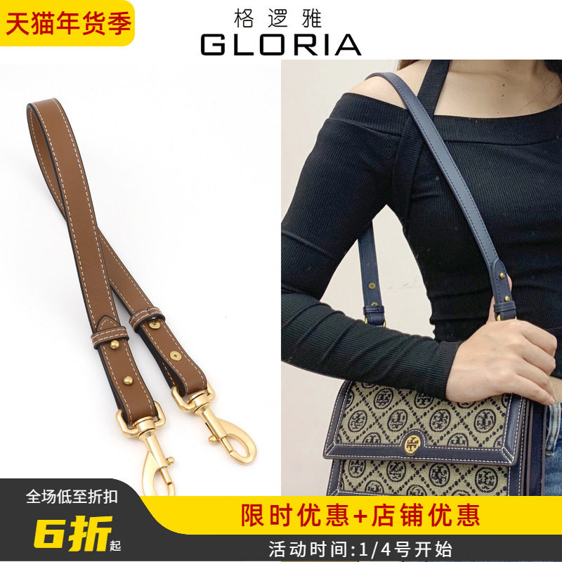 适用TB提花风琴包真皮腋下肩带tory burch老花水桶包斜挎包带配件