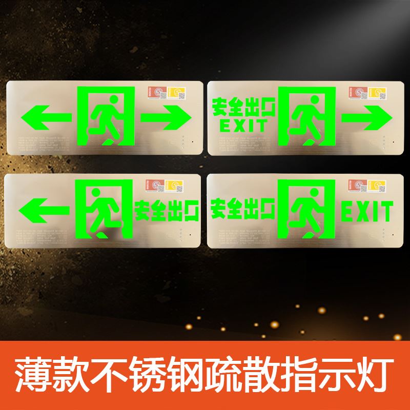 超薄款不锈钢安全出口指示灯消防应急疏散指示牌带强启应急照明灯 家装灯饰光源 应急灯 原图主图