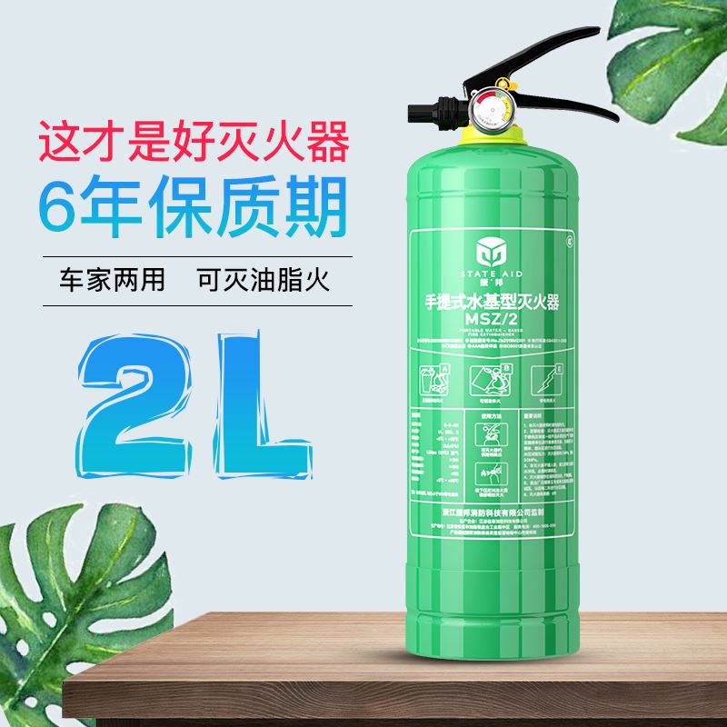 援邦 2L水基灭火器车载车用家用家庭便携式小汽车3C消防认证器材