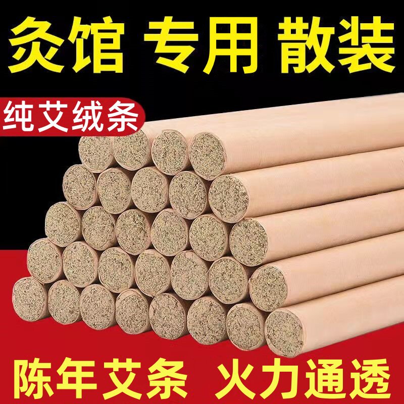 艾灸专用艾条艾灸条艾绒条