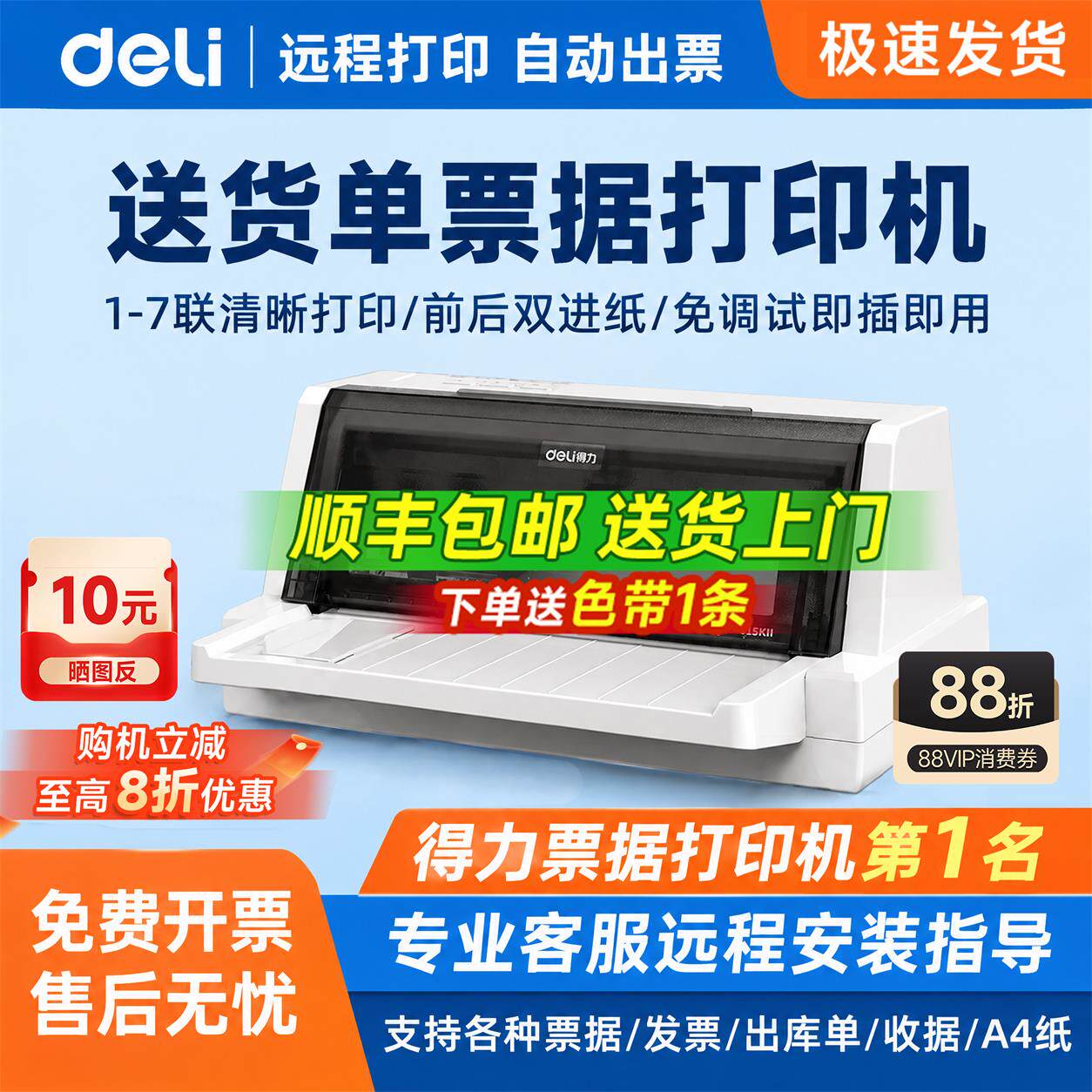 得力针式打印机615KII 620KII 630KII 发专用票打印机发票送货单票据三联单办公专用出库单据收据无线打印机
