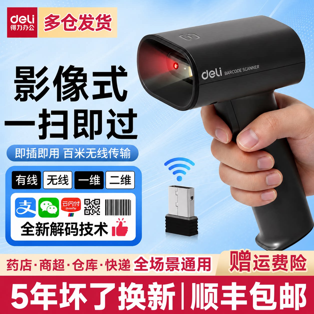 得力扫码枪无线扫描枪二维码识别药品追溯扫码枪药店专用扫码器条码扫描器超市收银蓝牙快递仓库把枪出入库