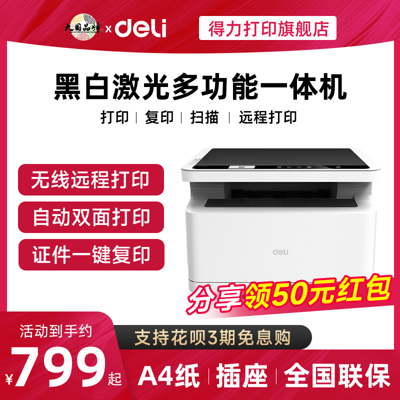 ӡM2000dwڰ׼ӡɨ踴ӡһԶ˫칫רֻ2500adwСA4๦ʵ669Ԫ