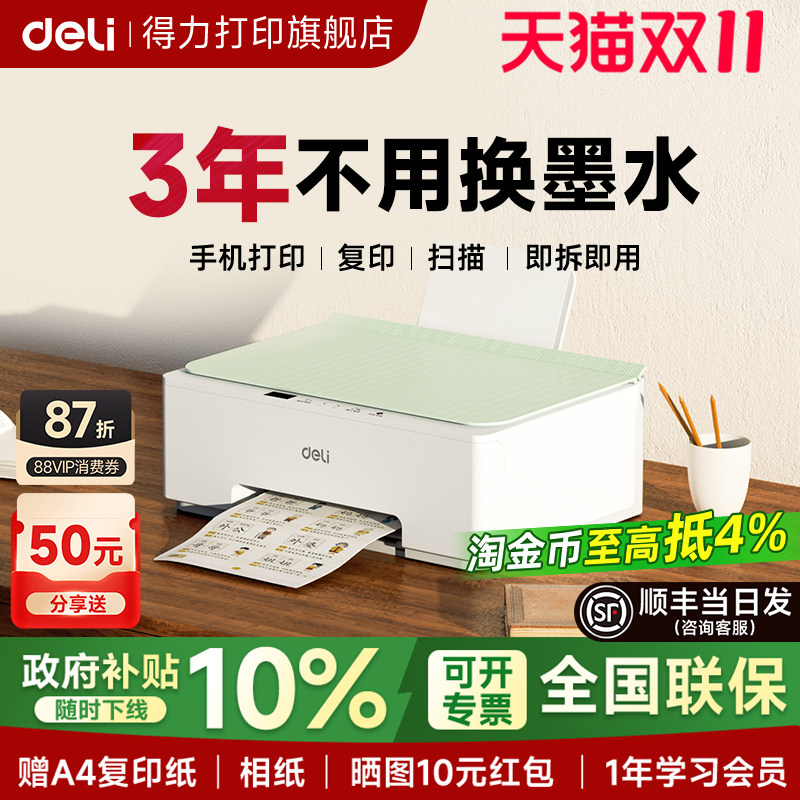 得力智能打印机政府补贴512ws彩色无线家用小型连接手机515家庭用连供喷墨打印复印一体机学生照片办公专用