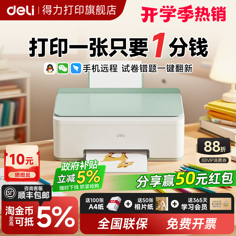 得力L512ws彩色家用小型智能打印机学生作业无线复印扫描一体机墨仓式办公专用wifi手机家庭A4远程喷墨多功能
