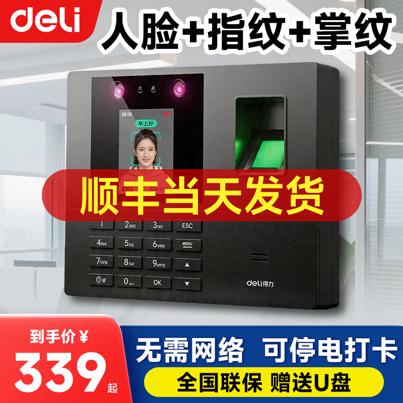 得力人脸考勤机指纹打卡机面部识别公司企业员工上下班打卡机工地签到打卡器手机智能脸部云考勤机刷脸一体机