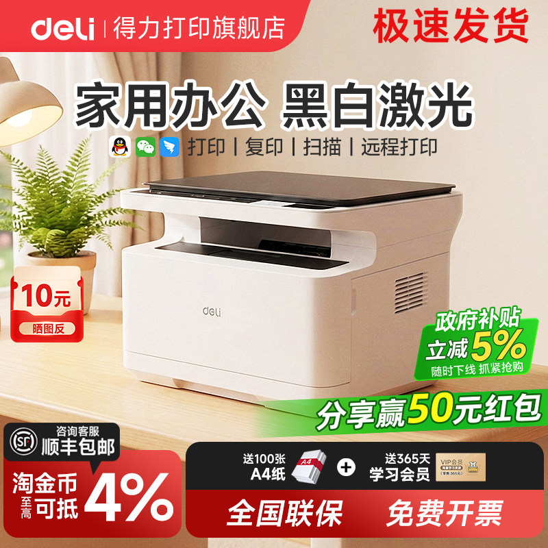 得力M2024dws黑白激光打印机家用扫描复印一体办公专用手机无线小型A4多功能打印机得力旗舰店打印机政府补贴