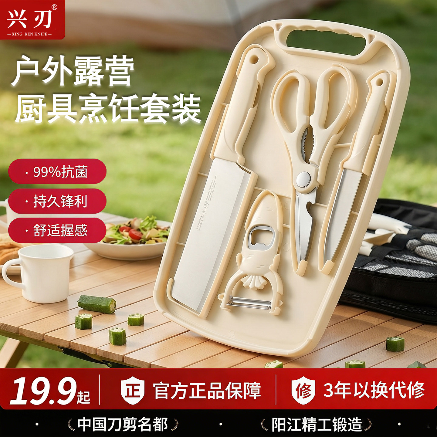 兴刃户外厨具刀具套装可收纳便携厨房菜刀菜板二合一露营野餐