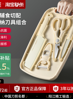 兴刃宝宝辅食刀具套装组合婴儿全套厨具99%抗菌菜刀菜板二合一