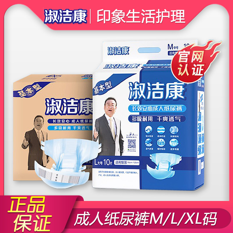 淑洁康成人夜用纸尿裤M/L/XL加大码老年人粘贴式纸尿裤加厚尿不湿