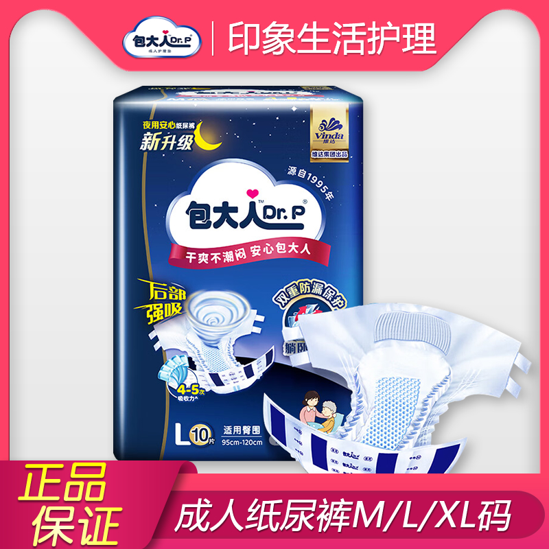 包大人夜用成人纸尿裤加厚M/L/XL