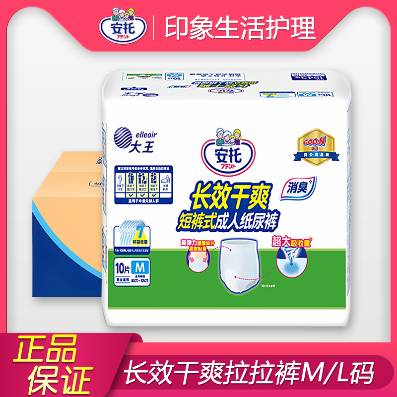 大王安托成人拉拉裤M/L码