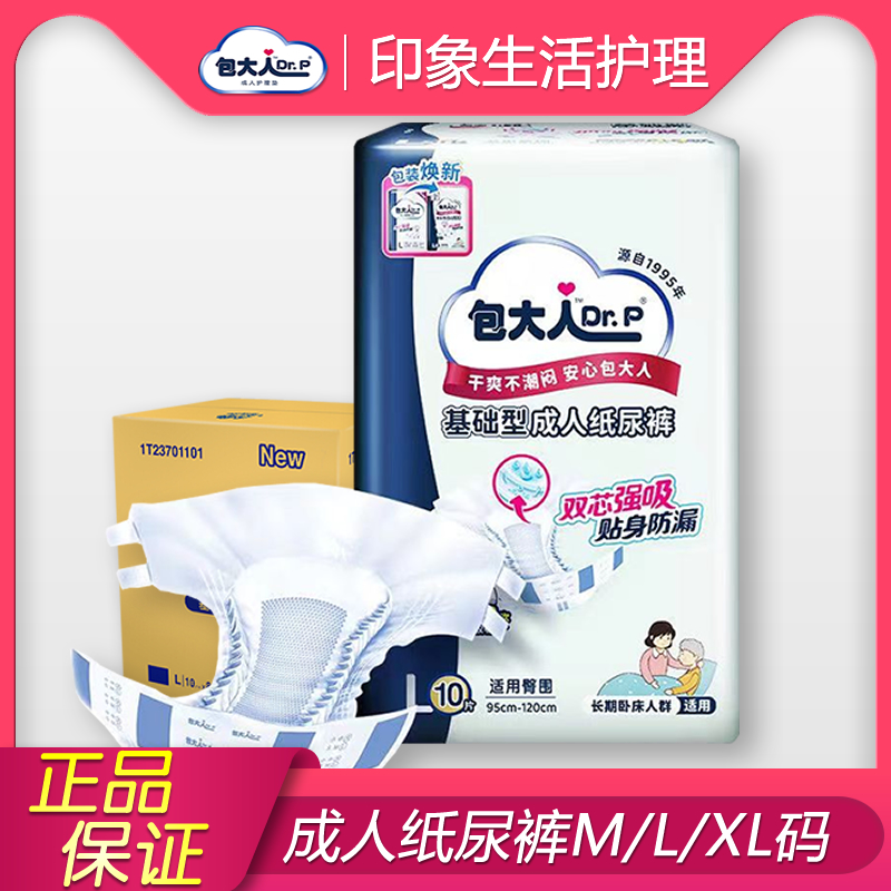 包大人成人纸尿裤基础型M/L/XL码
