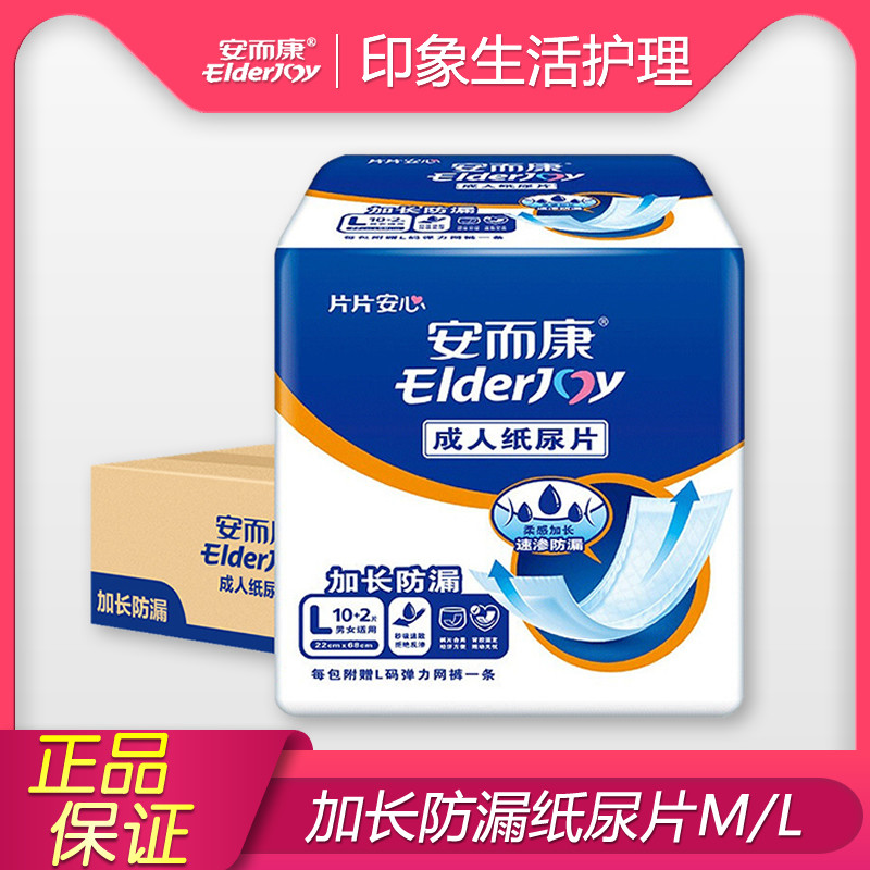 安而康成人加长防漏纸尿片M/L码 老年人用纸尿布隔尿垫尿不湿护理