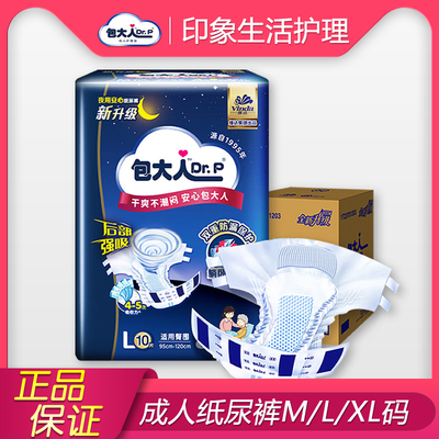 包大人成人纸尿裤夜用加厚M/L/XL