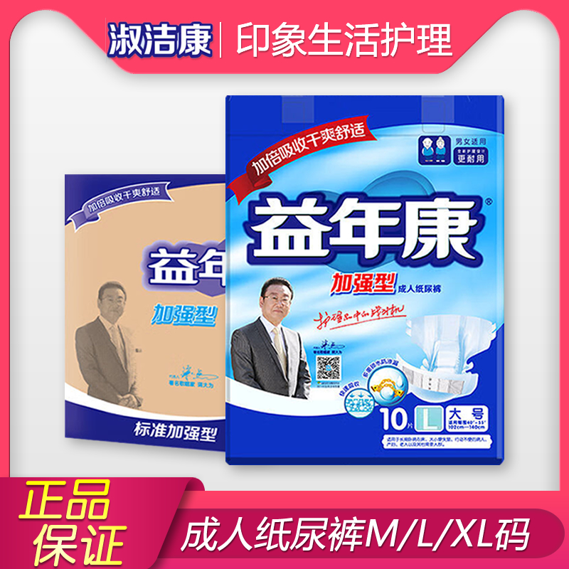 益年康成人纸尿裤M/L/XL码