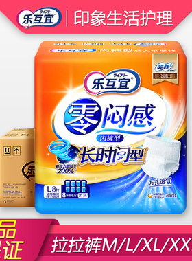 乐互宜长时间型内裤型成人纸尿裤老人失禁护理尿不湿M/L/XL/XXL码