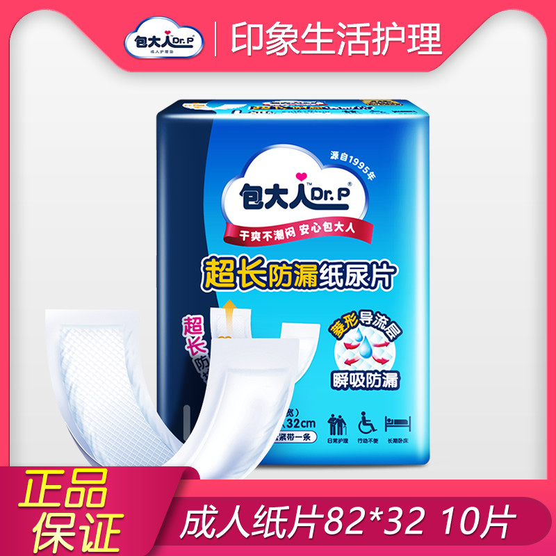 包大人成人纸尿片82*32cm 老人用尿垫加长防漏尿片老年人尿不湿,洗护清洁剂/卫生巾/纸/香薰,成年人纸尿裤,淘宝优惠券,粉丝福利购,淘宝优惠卷