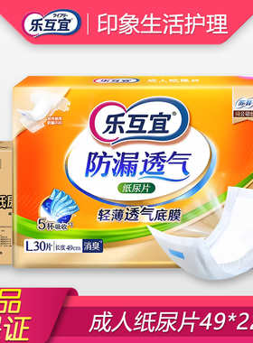 乐互宜成人纸尿片内置式尿布49*22老年人尿不湿非拉拉裤尿裤55*22