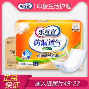 乐互宜成人纸尿片内置式 尿裤 22老年人尿不湿非拉拉裤 尿布49