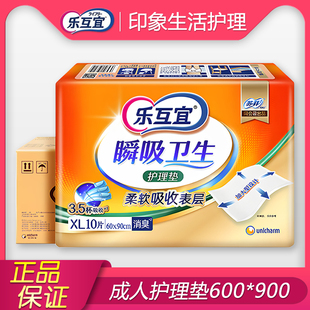 乐互宜成人护理垫60x90老人用一次性隔尿垫床垫尿不湿加厚纸尿垫