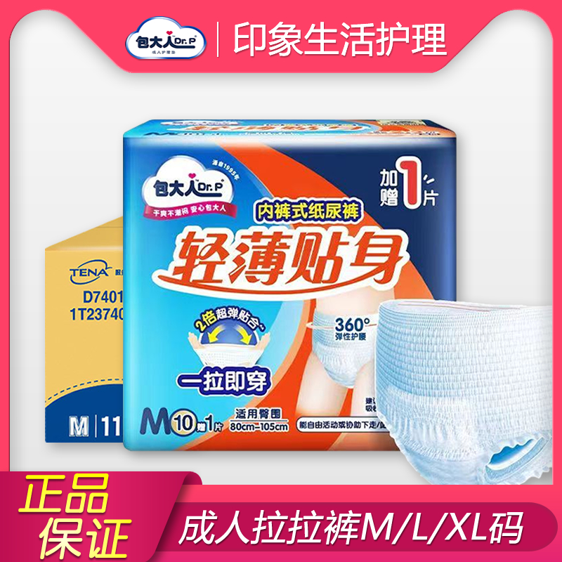 包大人成人拉拉裤M/L/XL码66片