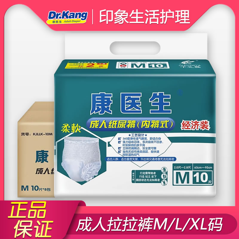 康医生成人拉拉裤M/L/XL码
