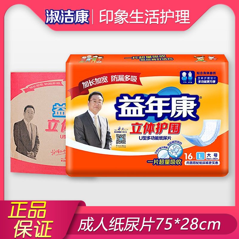 益年康成人纸尿片75*28老年人尿不湿老人纸尿裤直条U型尿布垫男女,洗护清洁剂/卫生巾/纸/香薰,成年人纸尿裤,淘宝优惠券,粉丝福利购,淘宝优惠卷