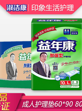 益年康加强型成人一次性护理垫60x90隔尿垫80x90隔尿垫老年人加厚