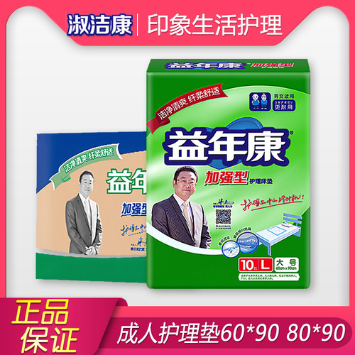 益年康成人护理垫60*90/80*90